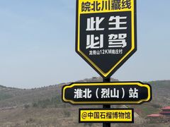 -中国石榴博物馆
