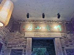-竹吟山房