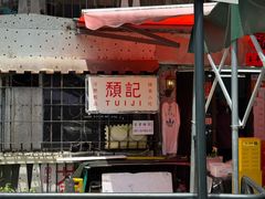 -颓记茶餐厅(美景总店)