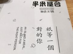 -独食火锅·半米屋台(望平街店)