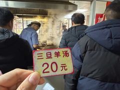 -龙门李家三旦羊肉汤馆