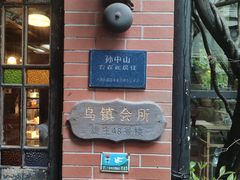 门面-古董花园(思南路42弄小区店)