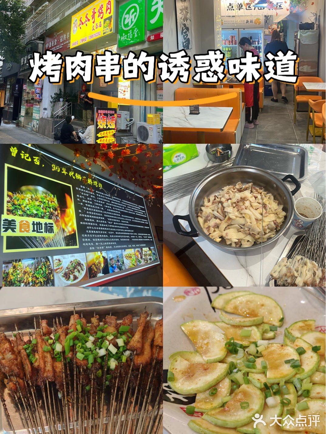烤肉串的诱惑味道
