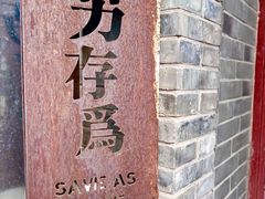 -五道营胡同