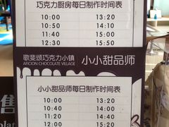 -歌斐颂巧克力小镇