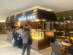 -théATRE 茶聚场(王府中環店)