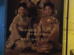 -四姐妹居酒屋