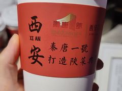 -秦唐一号西安菜馆(钟楼店)
