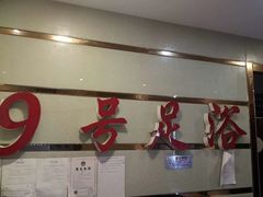 -舒心阁养生堂采耳(中山北路店)