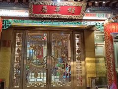 -鹊华居·地道鲁菜·海鲜·融合味(大明湖店)