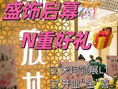 -天河领展广场