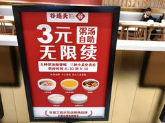 -谷连天八宝粥家常菜(正定店)