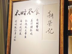 -荣轩(新荣记环球金融中心店)