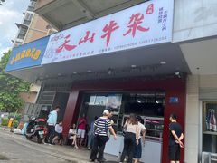 -周良天山牛杂城(天山路总店)