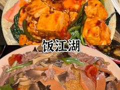 -饭江湖·江湖菜(湖广会馆店)