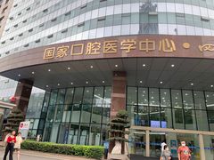 -四川大学华西口腔医院(华西院区)