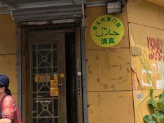 门面-清真宏玉祥黄门脸餐厅(华荫东里店)