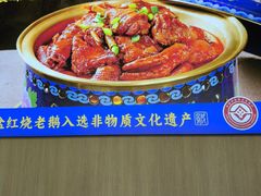 -金典银峰老鹅馆·昆山菜(亭林公园店)