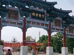 -祥源·阜阳生态乐园