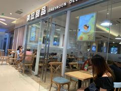 -满记甜品(北城天街二店)