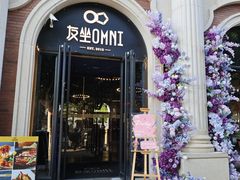 -友坐OMNI(民园广场店)