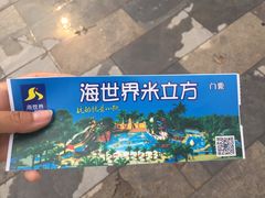 -天山海世界·米立方