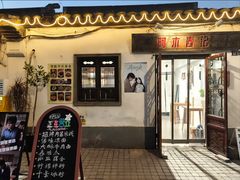 -阿木舂记·特色小吃(平江路店)