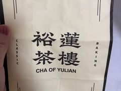 -裕莲茶楼(南京江北虹悦城店)