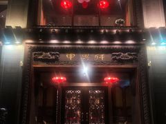 -申粤轩酒楼·三十年粤菜经典(丁香花园店)