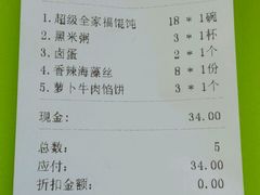 账单-吉祥馄饨(牡丹园店)