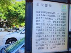 -龙环葡韵住宅式博物馆