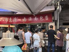 -惠源面包店(开禾路店)