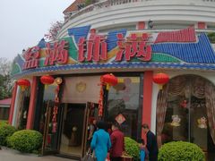 门面-盆满钵满·国家非遗传承(云台店)