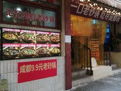 -罗妈砂锅(四川成都奎星楼店)