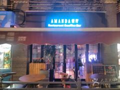 -Amanda餐厅(长乐路店)