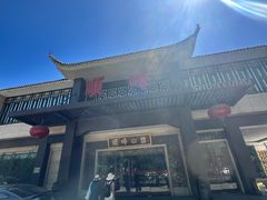 -顺峰(农展馆店)
