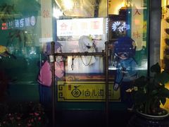 门面-卤儿道道(龙游路店)