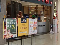 门面-黄记煌三汁焖锅(悦方IDmall店)