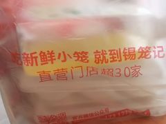 -锡笼记·无锡小笼(方塔店)