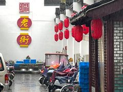 -老街饭庄·地道淮扬菜(扬子江北路总店)