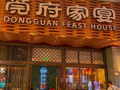-莞府家宴·东莞菜(市民服务中心店)