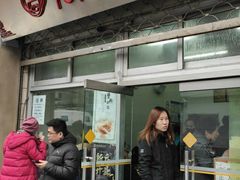 门面-万寿斋(山阴路店)