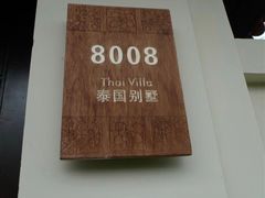 -三亚亚龙湾雅高铂尔曼别墅度假酒店