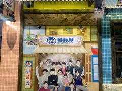 -姜胖胖首尔自助烤肉·街头小吃大排档(国瑞中心店)
