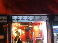 门面-老天桥蛙炉火锅(姑苏总店)
