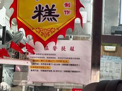 -许阿姨糕团店(南京总店)