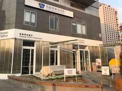 门面-Green Option(官舍店)