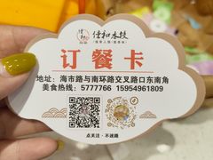 -佳和水饺(海德公馆店)