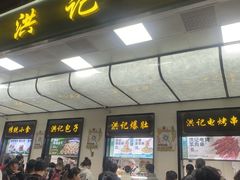 -牛街洪记小吃店(牛街店)