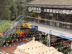 -大理床单厂艺术区